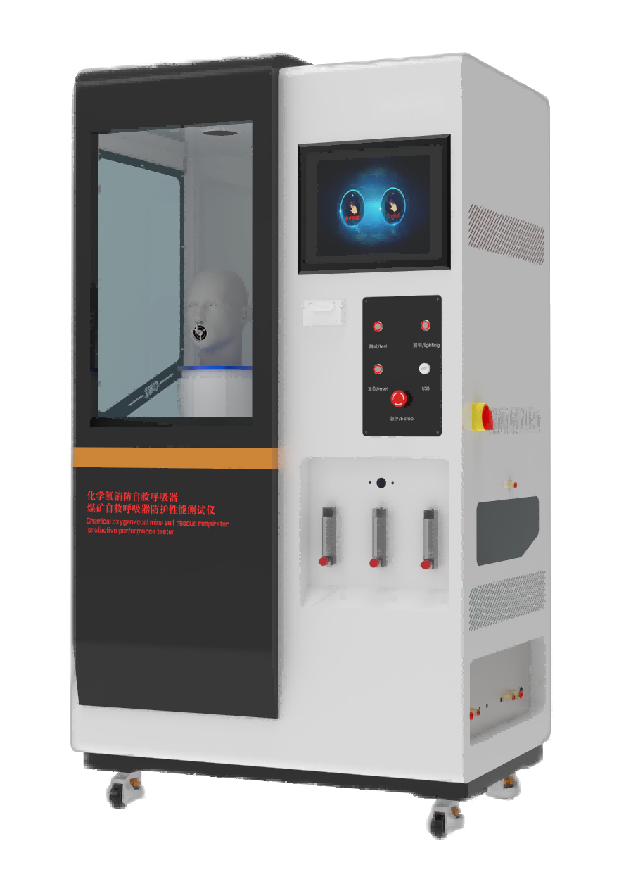 化学氧消防自救呼吸器防护性能测试仪（煤矿用自救呼吸器防护性能测试仪）